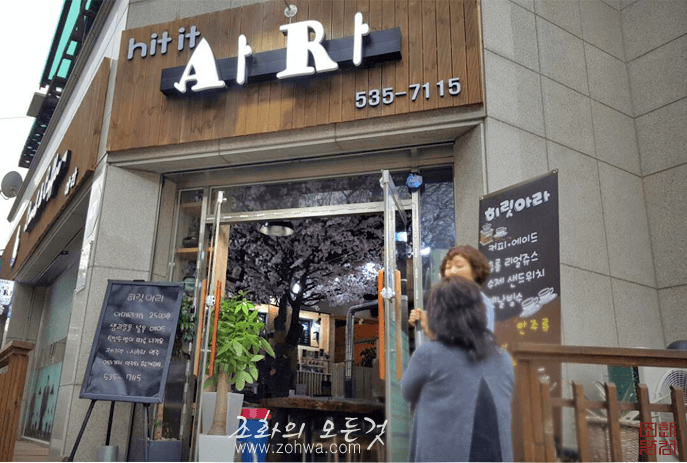 동해 아라카페 — 카페 외관