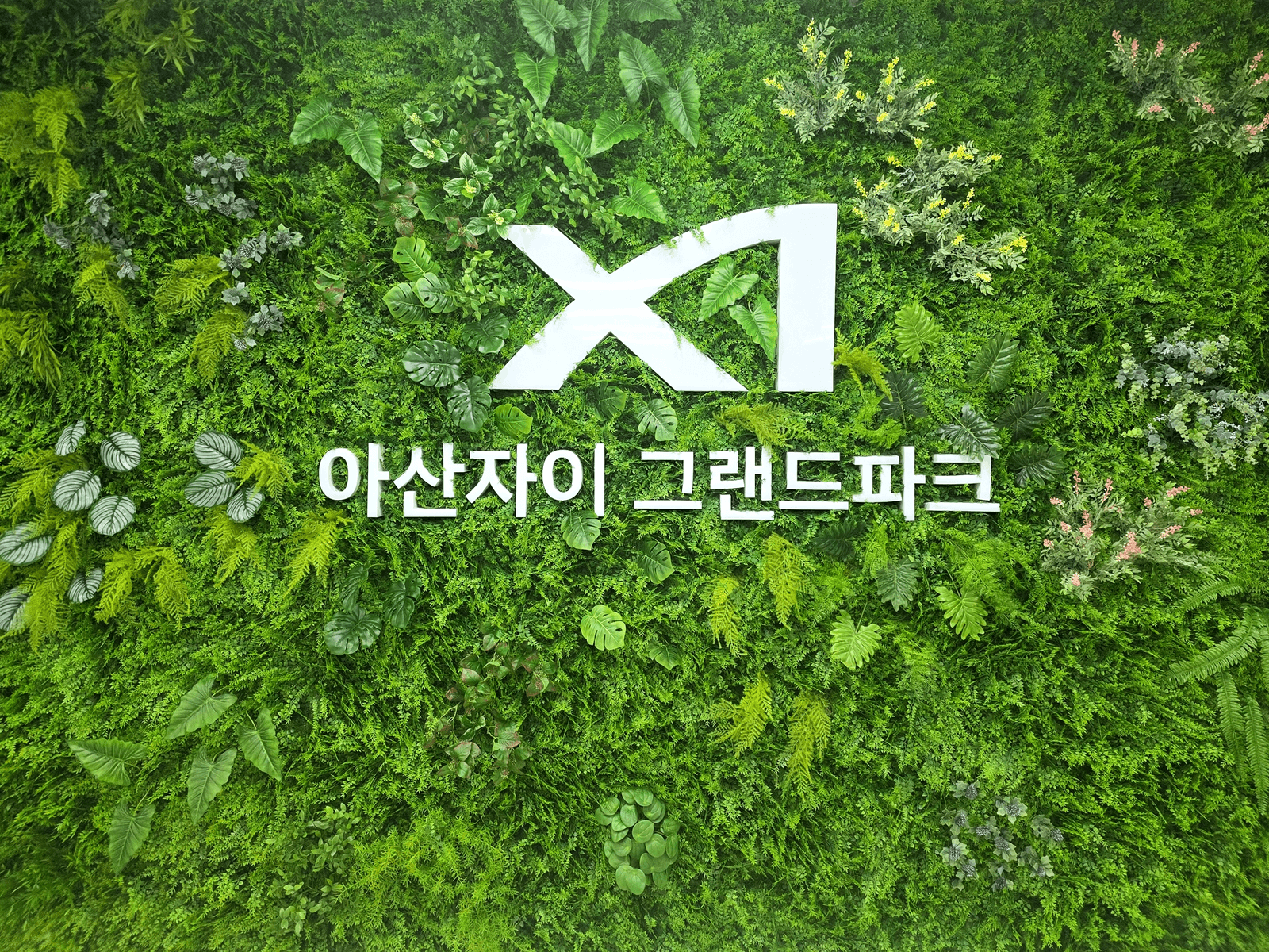 아산 자이그랜드파크 분양사무실 — 로고가 화면에 잡히는 구도