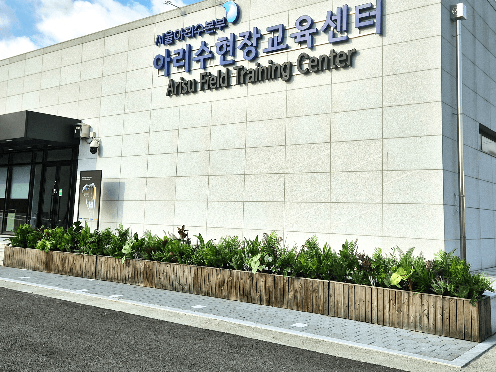 남양주 아리수현장교육센터 — 인조식물로 채워 사계절 초록이 된 외벽 화단