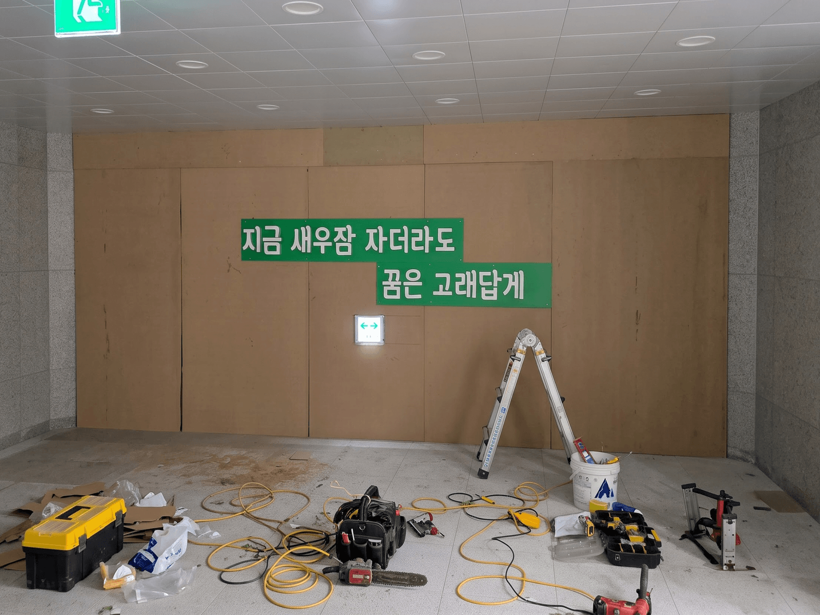 청주시청 — 시공 전 합판 가벽과 레터링