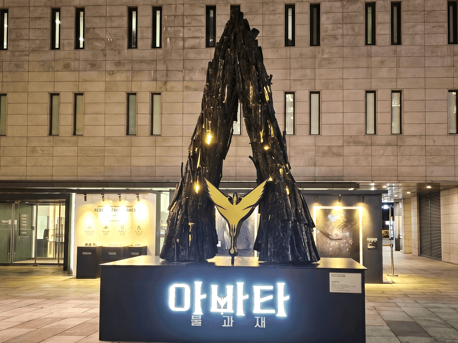 서울 세종문화회관 — 거대 A자 랜드마크 조형물과 황금 엠블럼이 밤에 빛나는 정면 모습