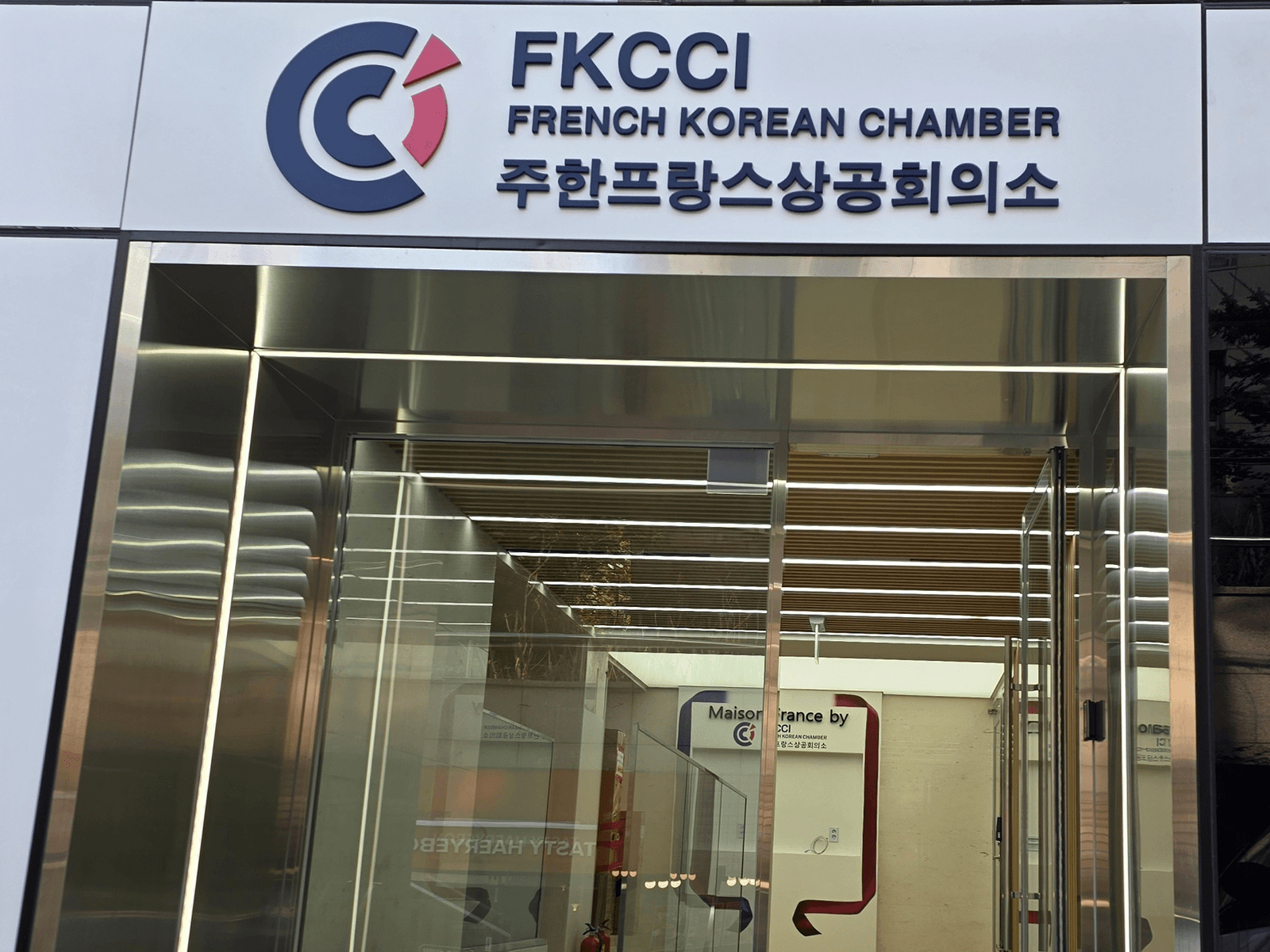 서울 주한프랑스상공회의소 건물 입구