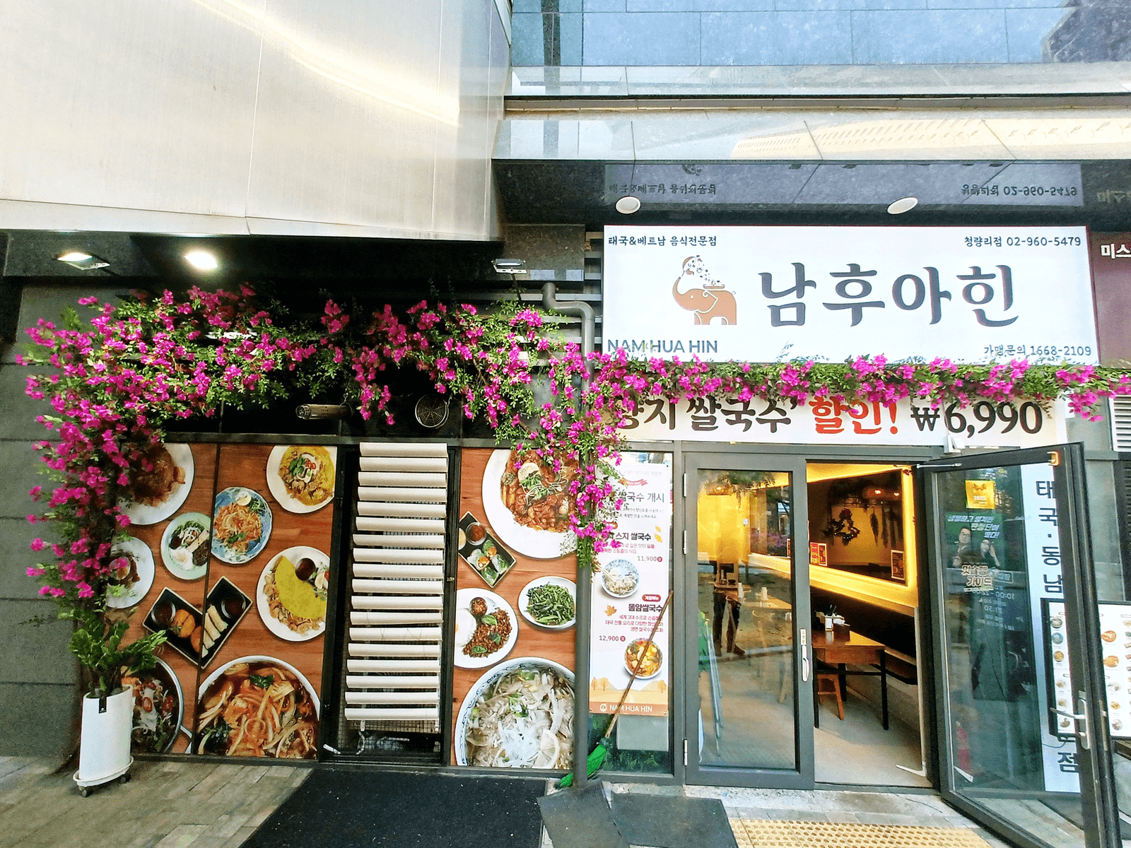 청량리 남후아인 쌀국수 꽃 파사드 간판 효과