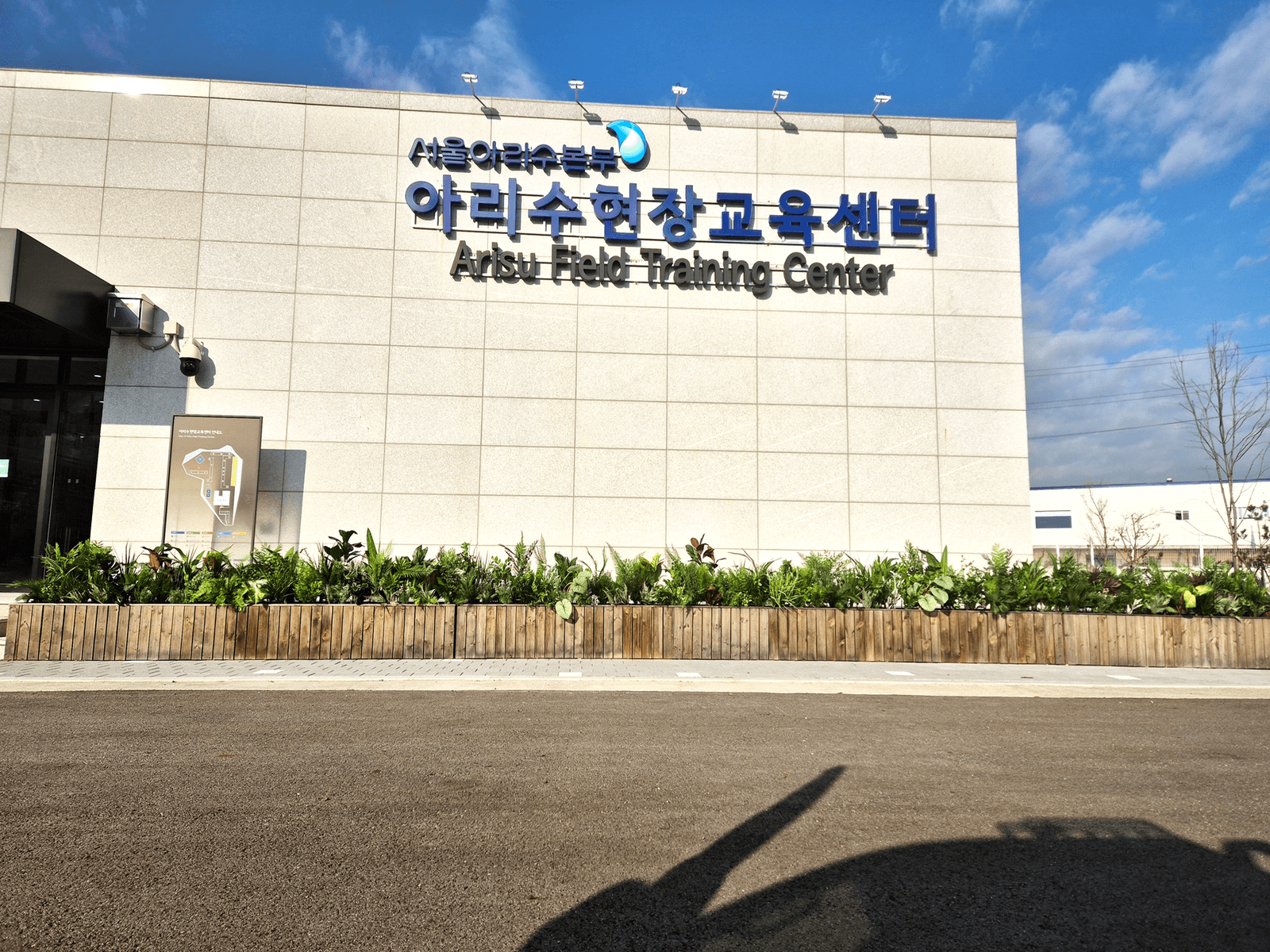 남양주 아리수현장교육센터 — 건물 외벽을 따라 실외에 시공한 인조식물 화단