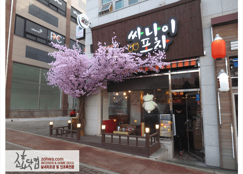 파주 싸나이포차 — 도로 모서리 코너에 세운 벚꽃나무