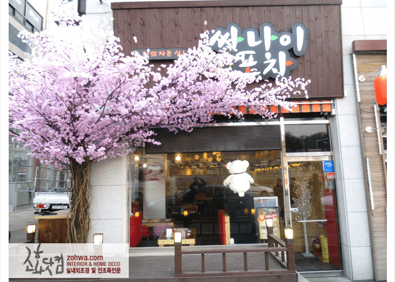 파주 싸나이포차 — 정면에서 본 벚꽃 매장 얼굴