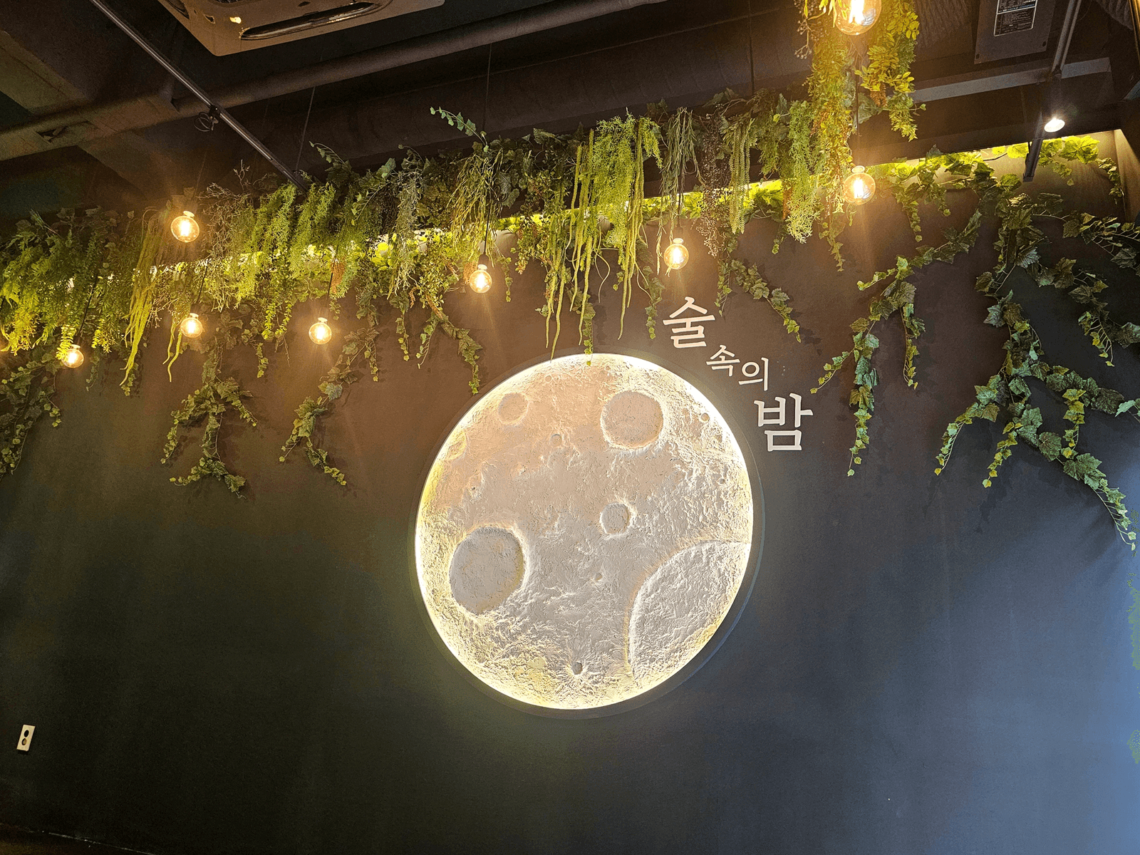 서울 발산역 술밤 발산역점 — 저녁 조명이 켜진 뒤의 무드