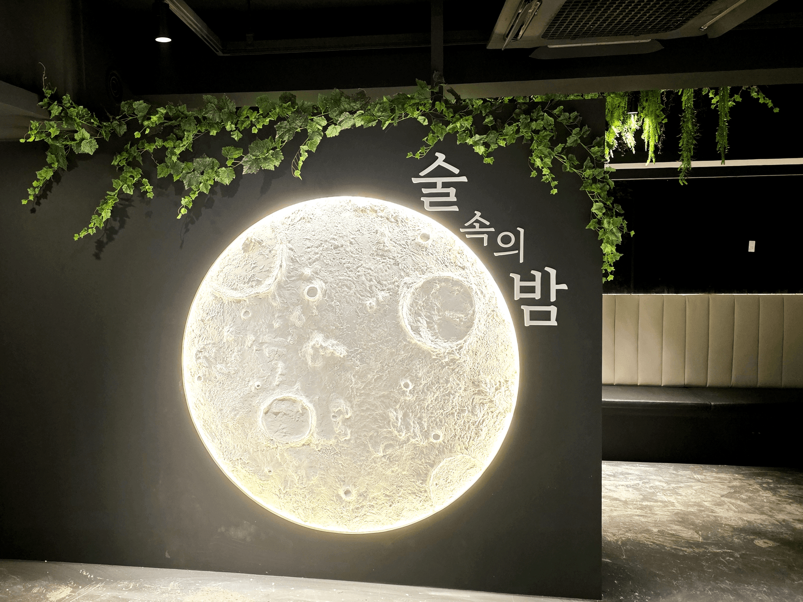어두운 조명 아래에서도 또렷한 부산 술밤 부산덕천점의 달빛 장면