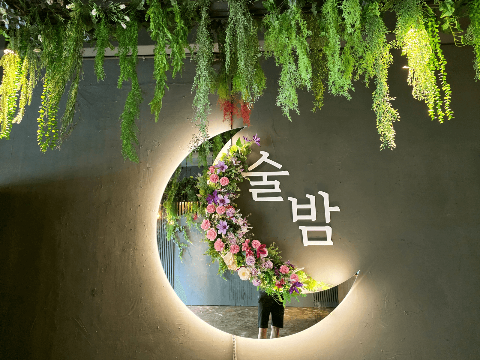 꽃 프레임이 된 안산 술밤 안산고잔점의 초승달 거울