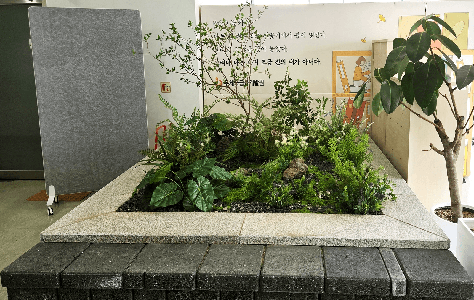 운영 중인 로비에서 완성된 서울영등포우체국 화단